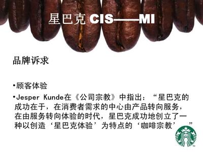 星巴克企业形象策划案例分析 从咖啡文化到品牌帝国
